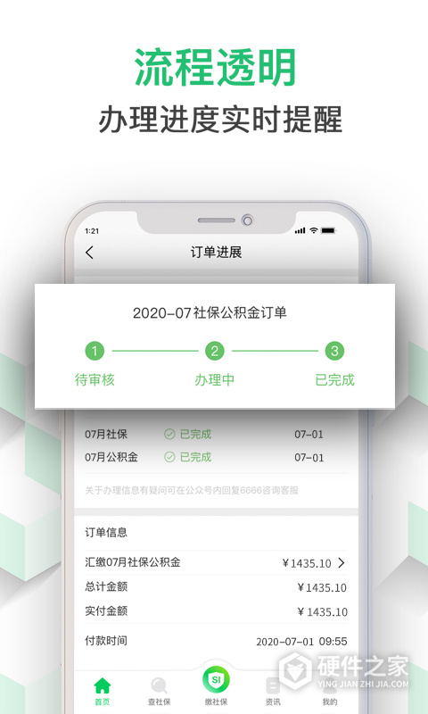 蚂蚁社保官方版