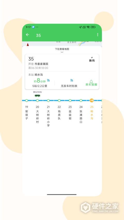 易公交app