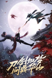 新笑傲江湖抢先服