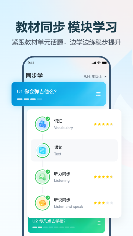 e听说中学学生端