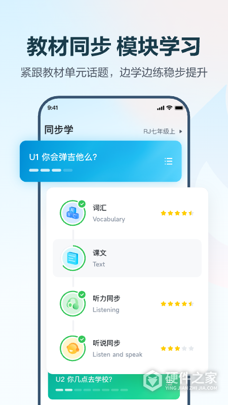 e听说中学学生端
