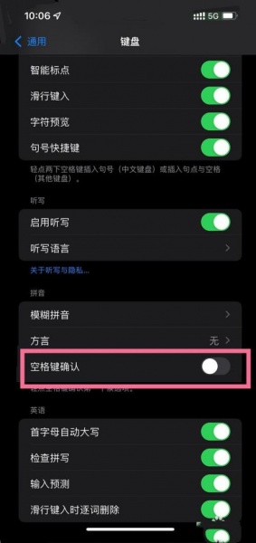 ios15如何让关闭空格键确认