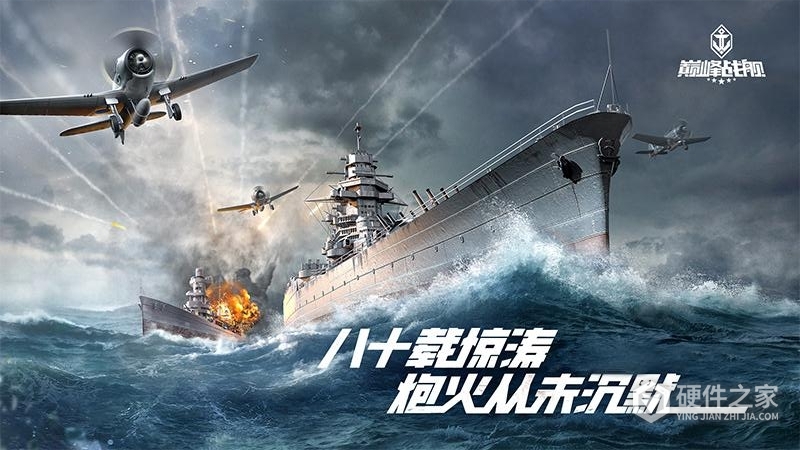 巅峰战舰果盘版