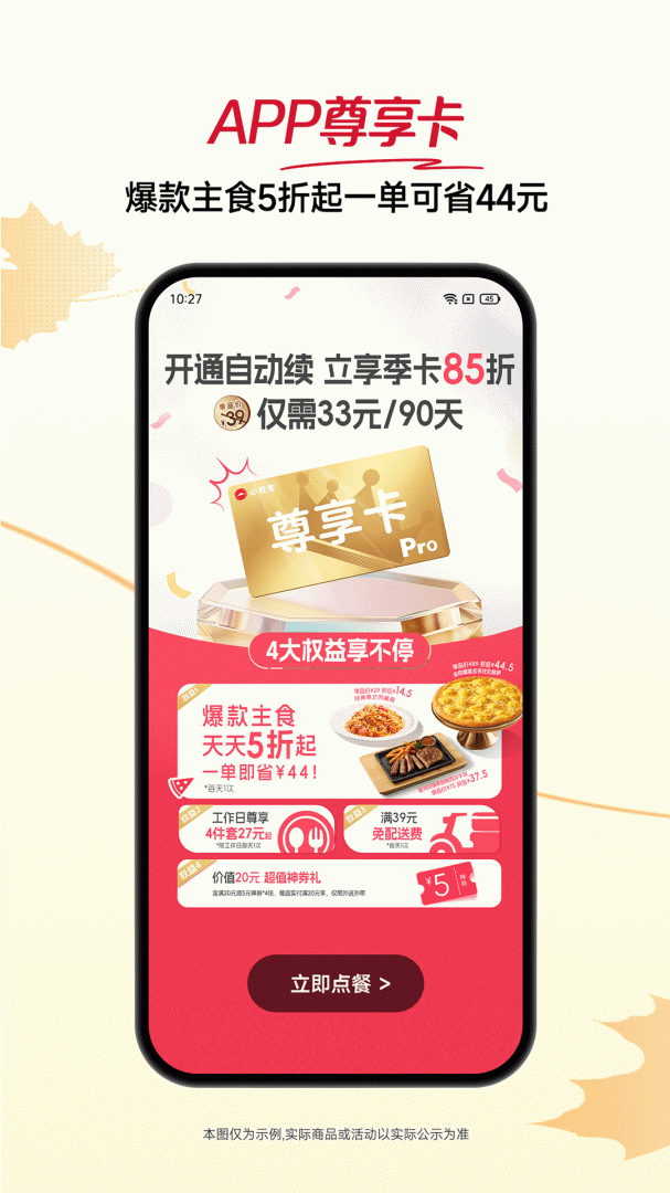 必胜客外卖APP