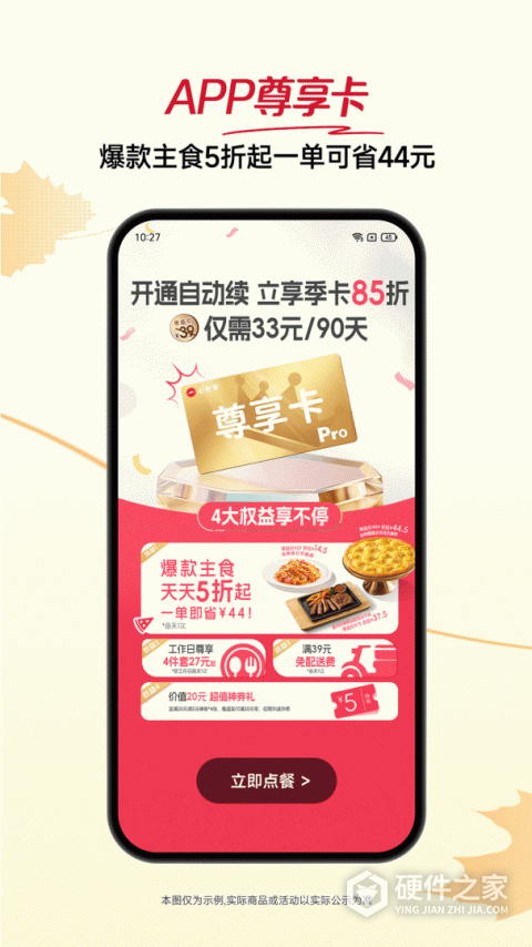 必胜客外卖APP