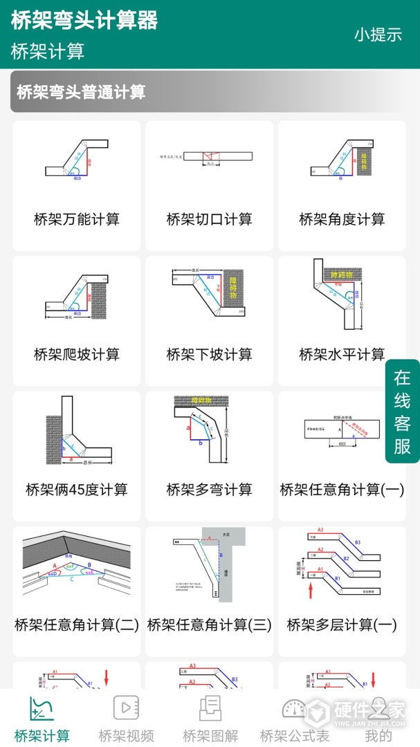 桥架弯头计算器