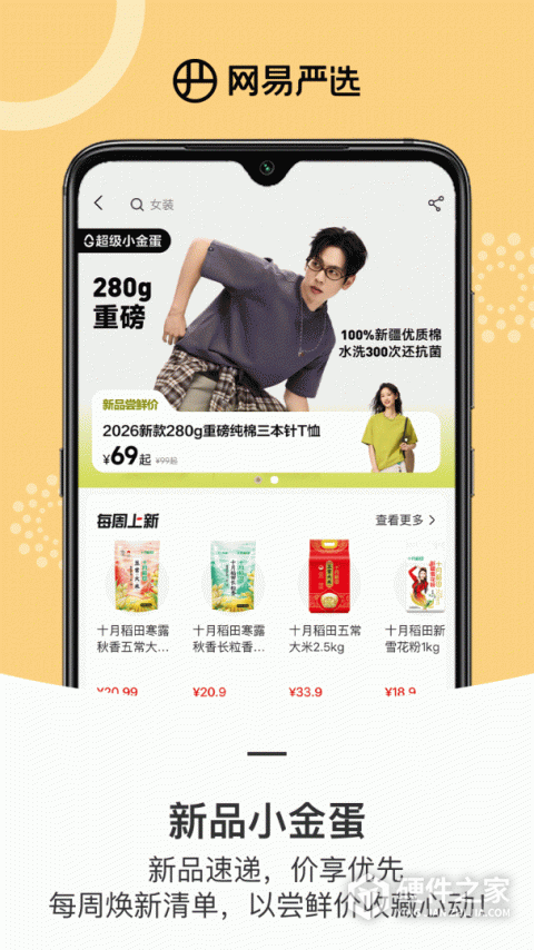网易严选