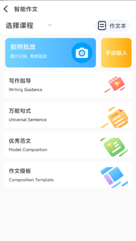 顺势智能英语教育平台
