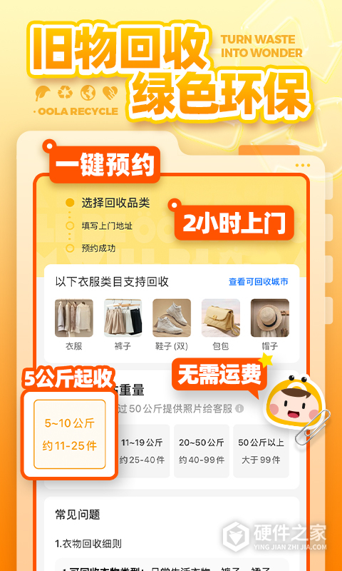 噢啦回收