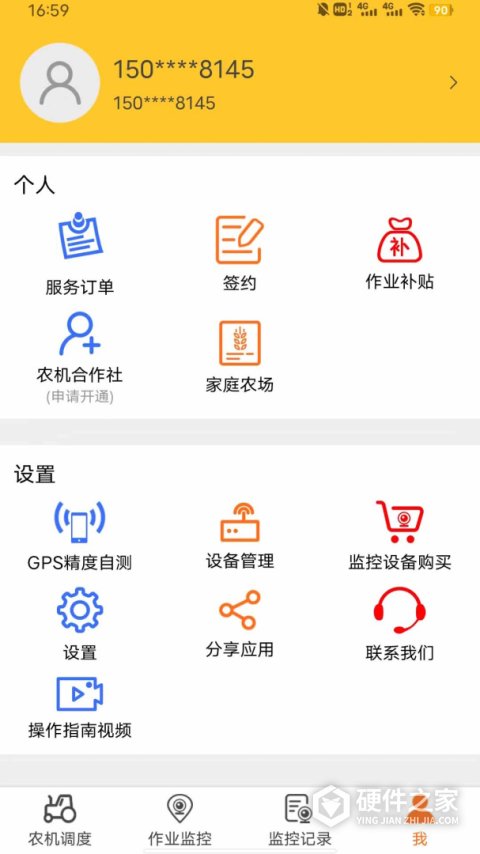 中华农机服务app最新版