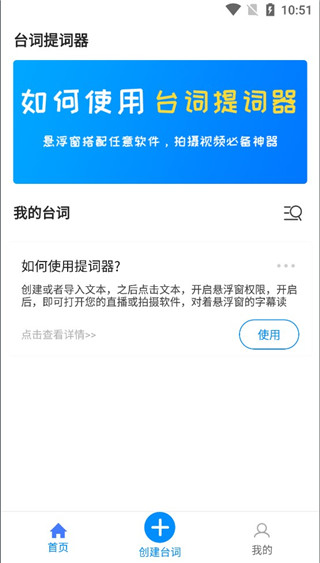 悬浮提词器app