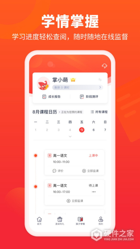 掌门好家长app