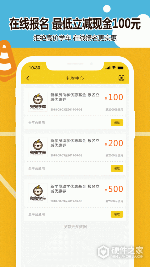 兜兜学车app