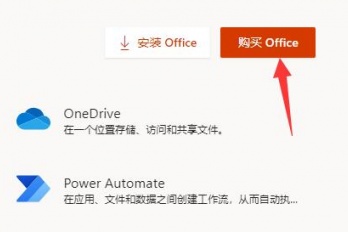 Win11自带Office如何激活