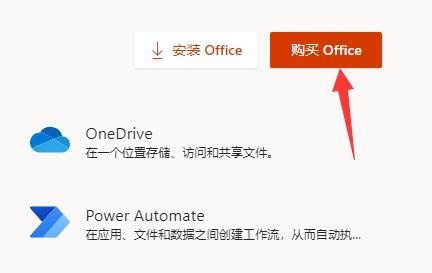 Win11自带Office如何激活