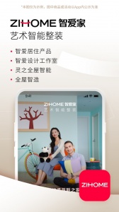 智爱家