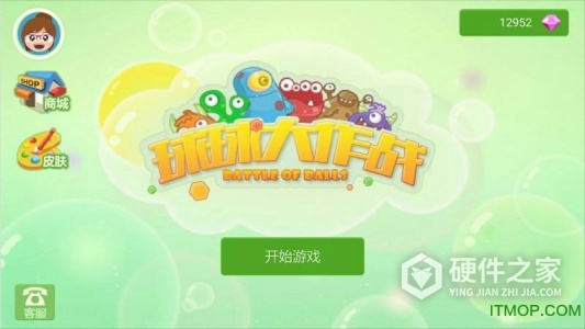 球球大作战试玩版