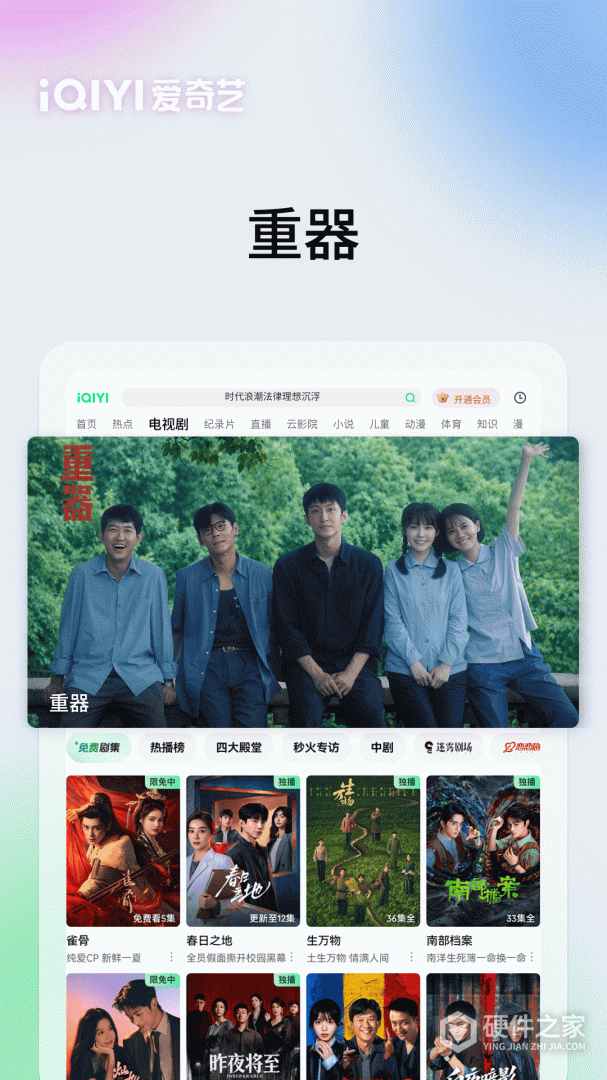 爱奇艺Pad