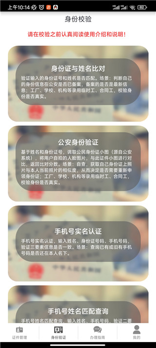 身份证管理