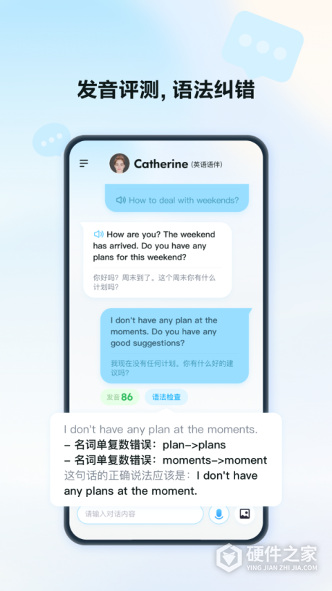星火语伴app
