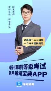 等考宝典计算机考试