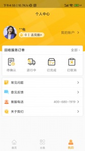 嗨回收