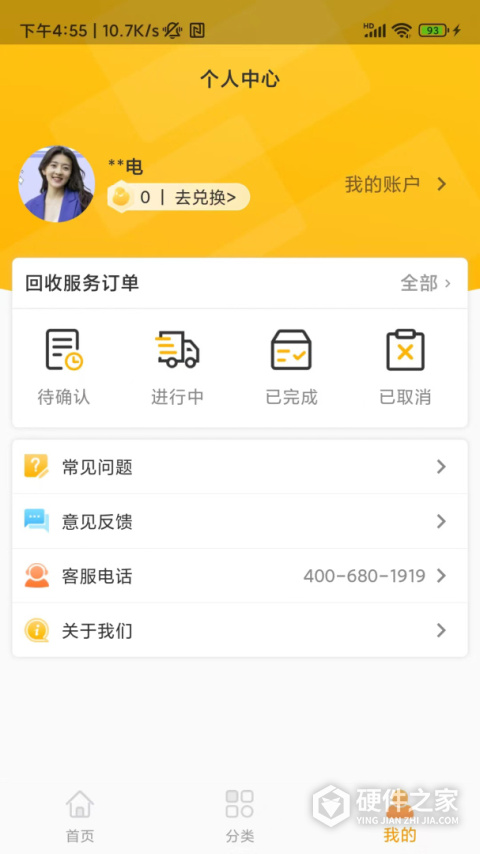 嗨回收app官方版