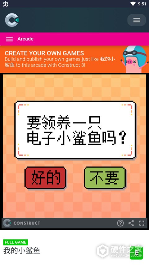 我的小鲨鱼游戏