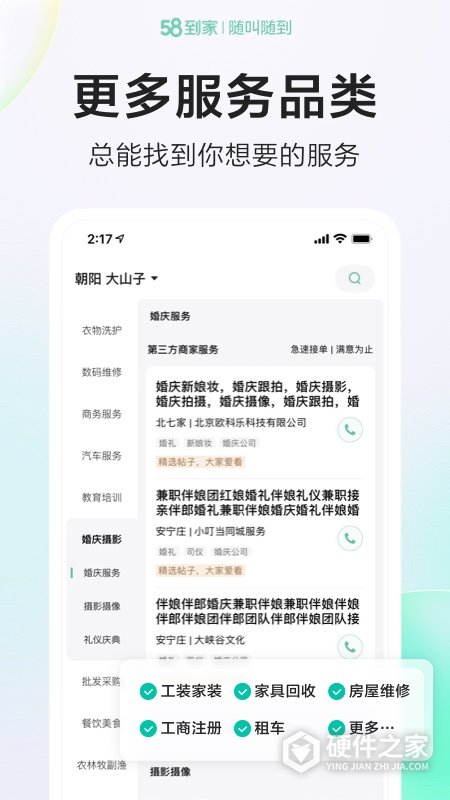 58到家app
