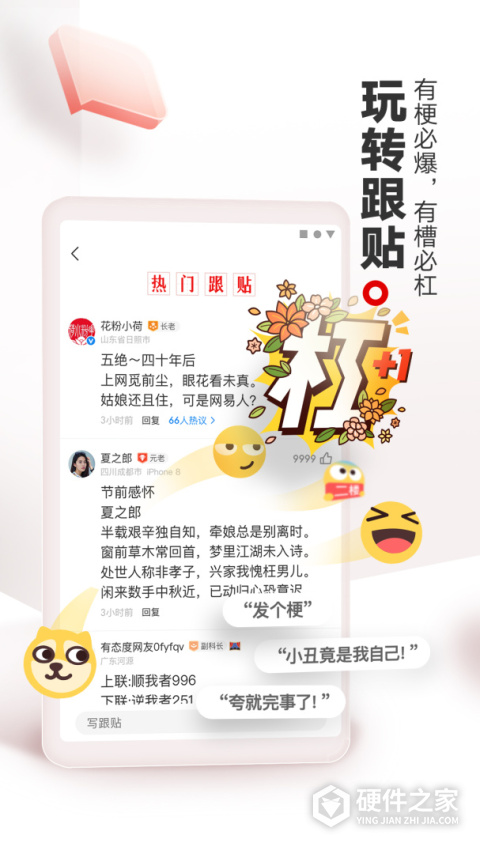 网易新闻app