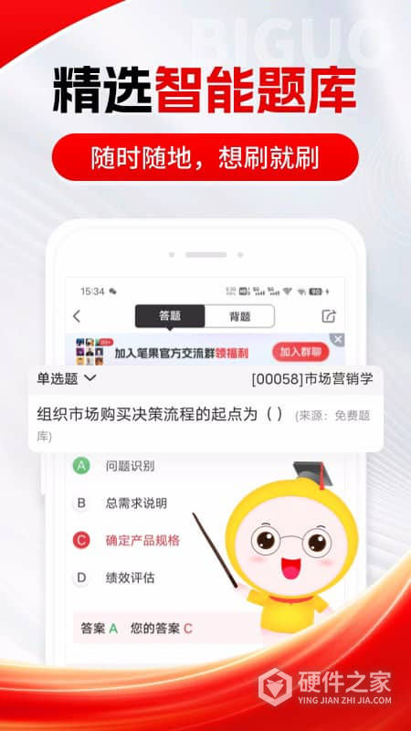 自考笔果题库app