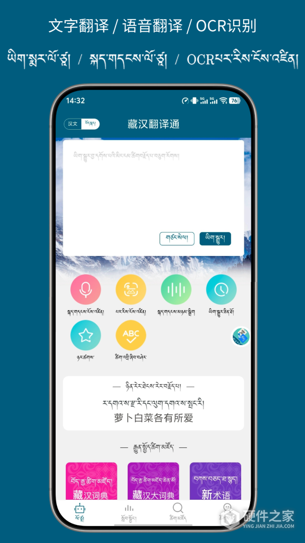 藏汉翻译通