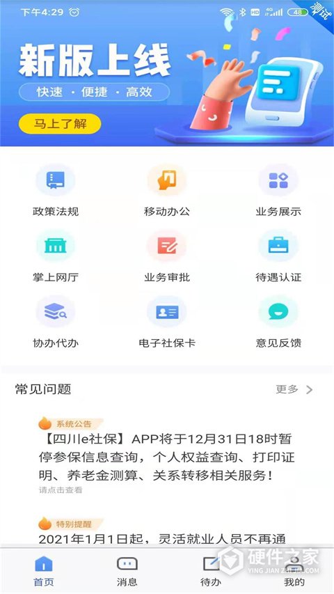 四川E社保app