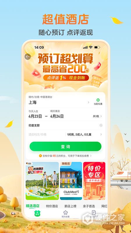 途牛旅游关怀版