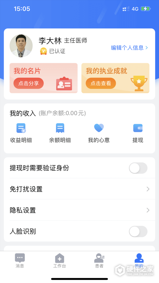 健康之路医务版