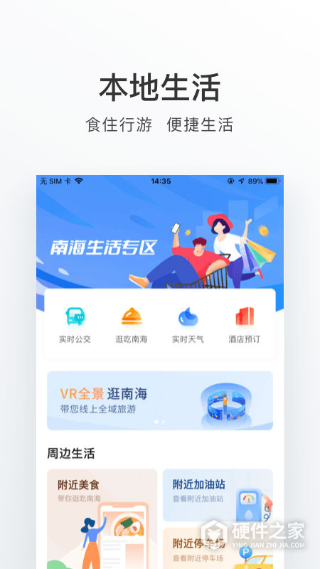 南海通APP