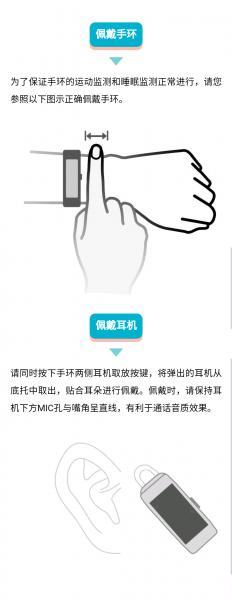 华为b5怎么戴耳朵上