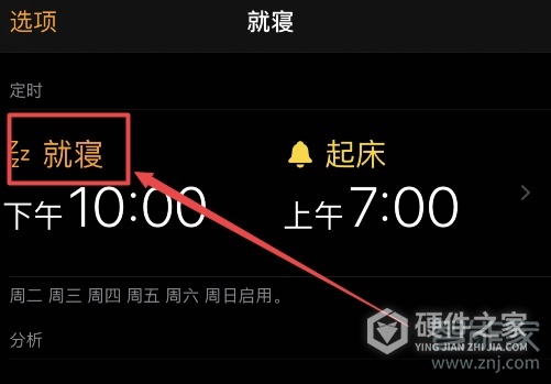ios就寝模式怎么删除