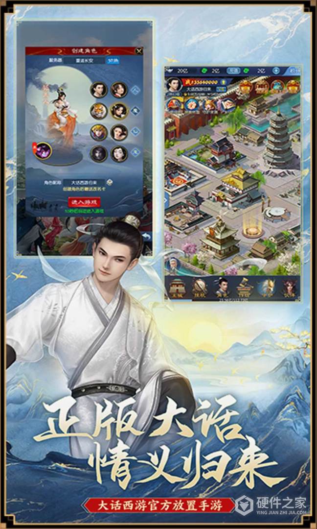 大话西游归来