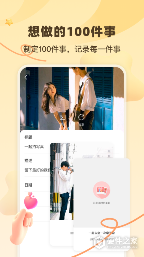 一百件事app最新版