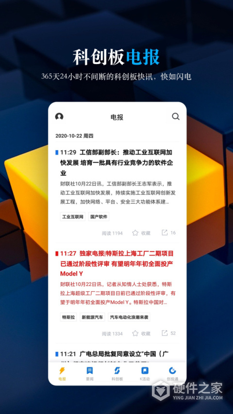 科创板日报app