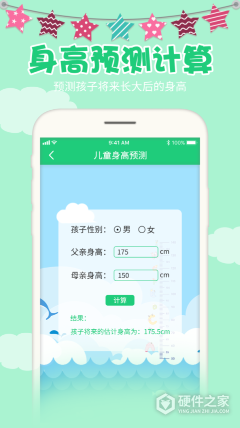 宝宝身高预测安卓版