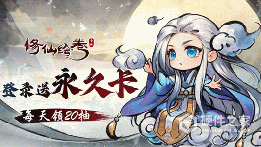 修仙绘卷