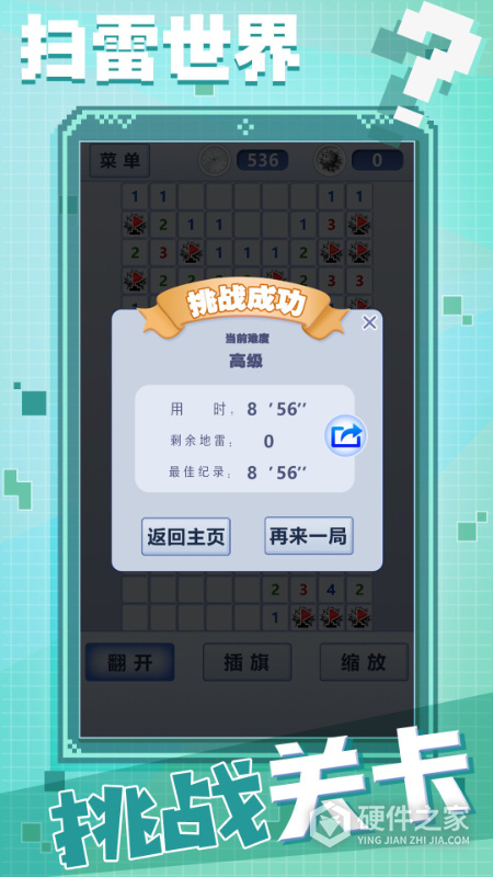 扫雷世界最新版