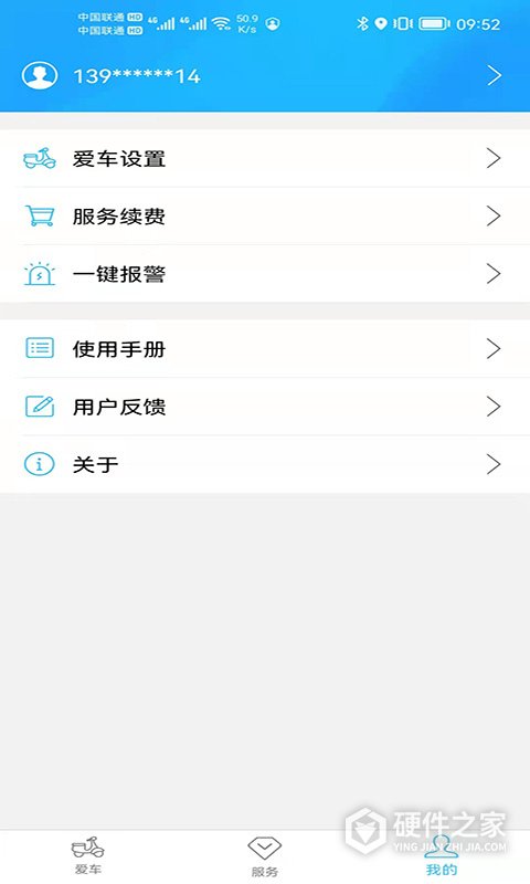 行车卫士app
