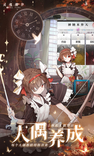 灵魂潮汐应用宝版