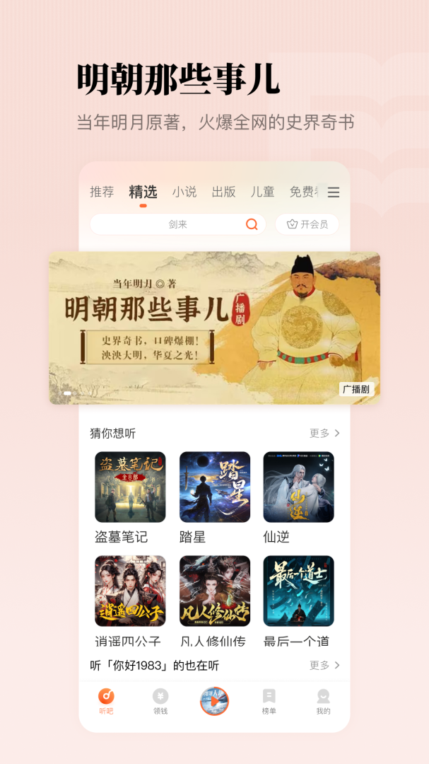 懒人听书儿童版