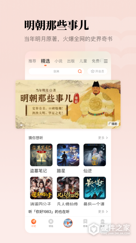 懒人听书儿童版