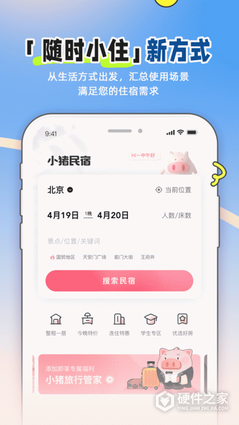 小猪民宿房东版app