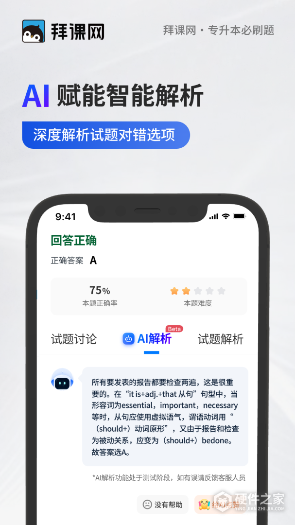 专升本必刷题